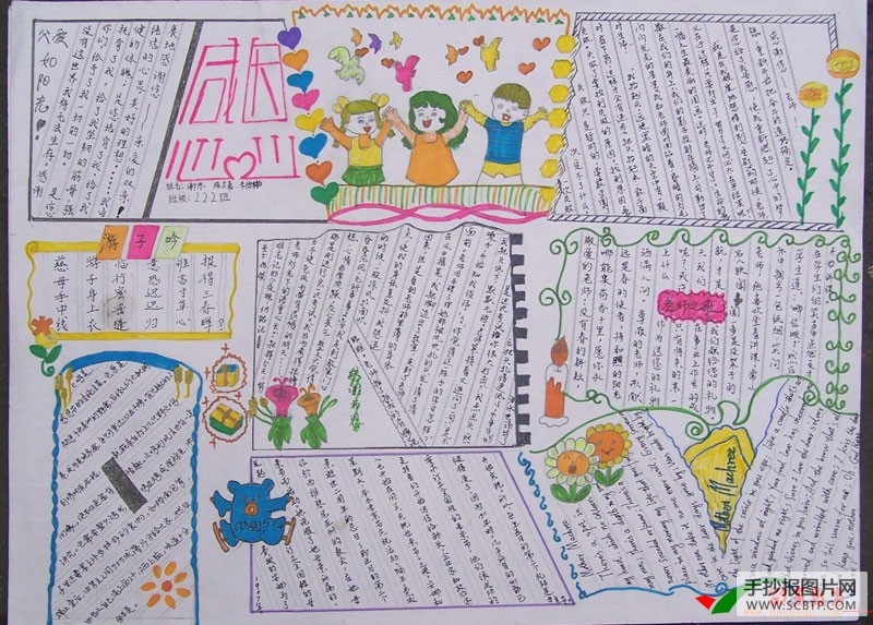 学会感恩，和谐校园手抄报