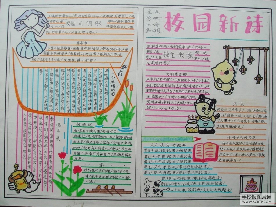 小学生诗歌手抄报