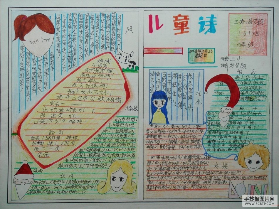 小学生诗歌手抄报