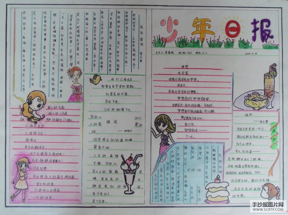 小学生诗歌手抄报