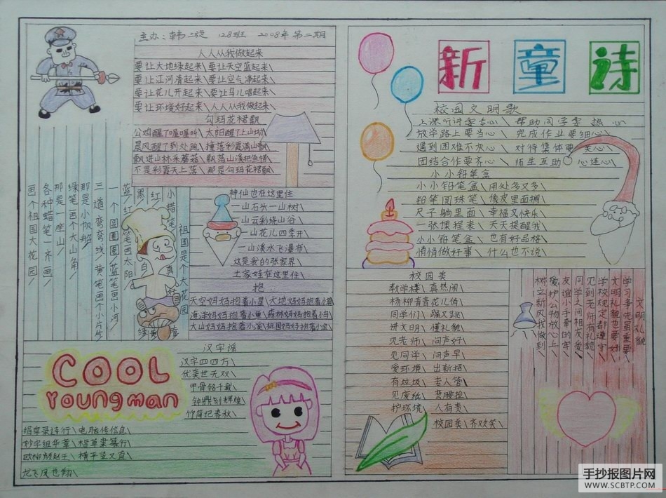 小学生诗歌手抄报