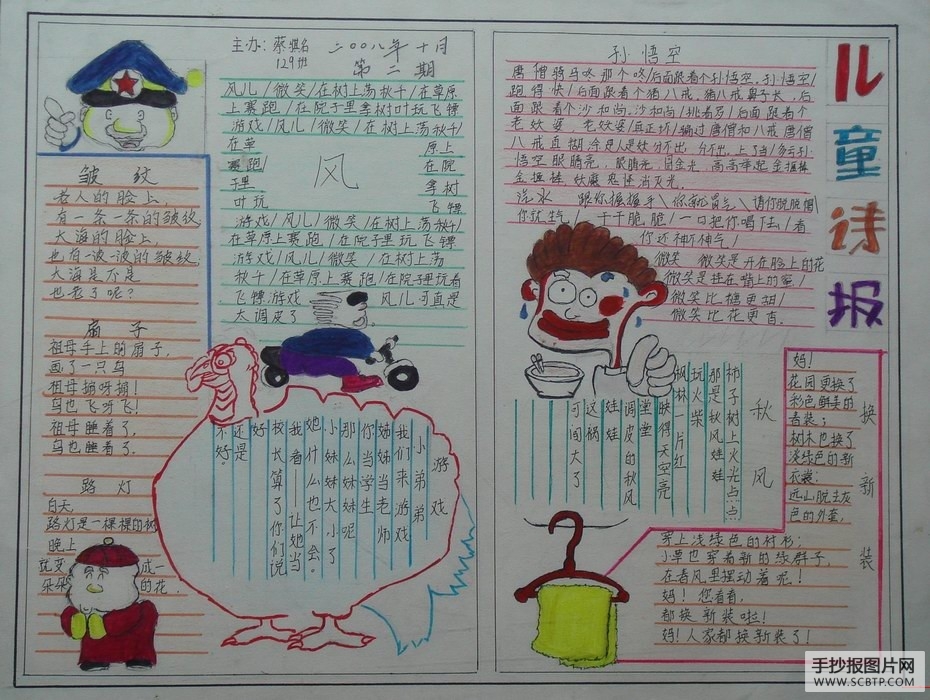 小学生诗歌、唐诗手抄报