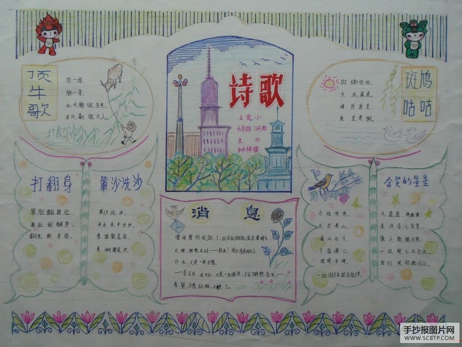 小学生诗歌、唐诗手抄报