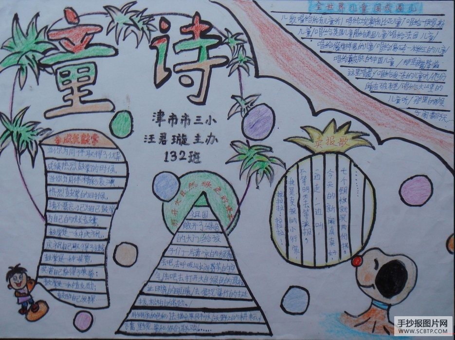 小学生诗歌、唐诗手抄报