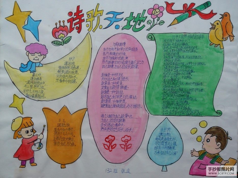 小学生诗歌、唐诗手抄报