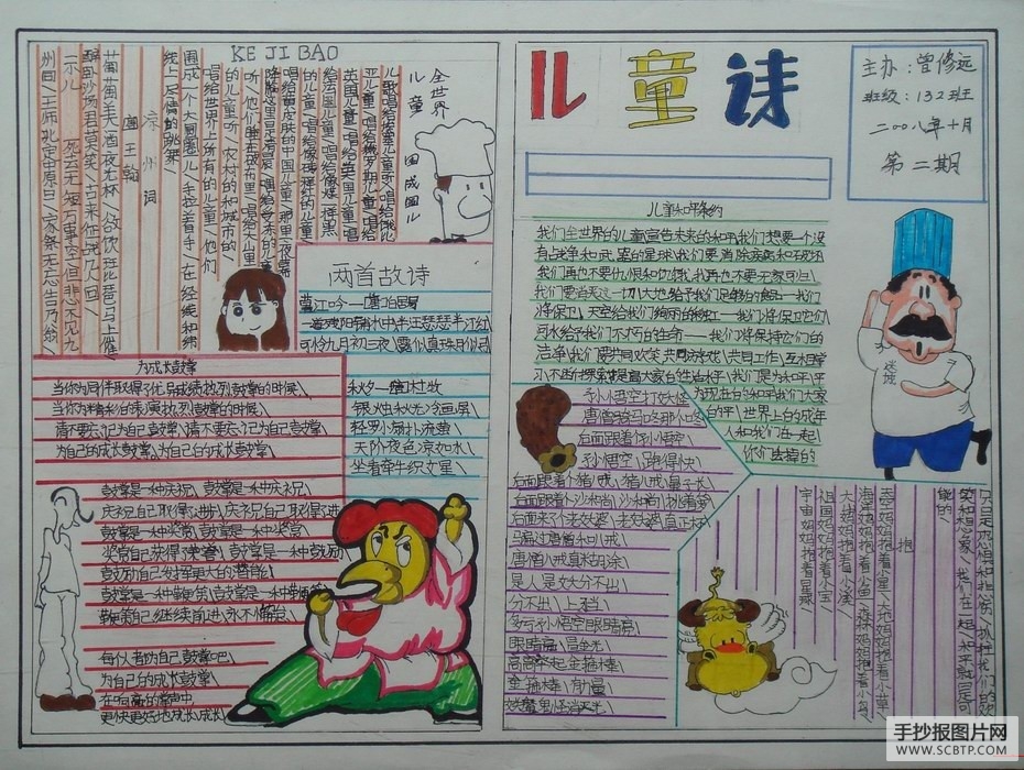 小学生诗歌、唐诗手抄报