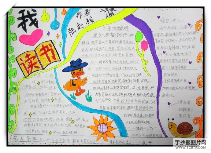 二年级读书手抄报：我读书我快乐