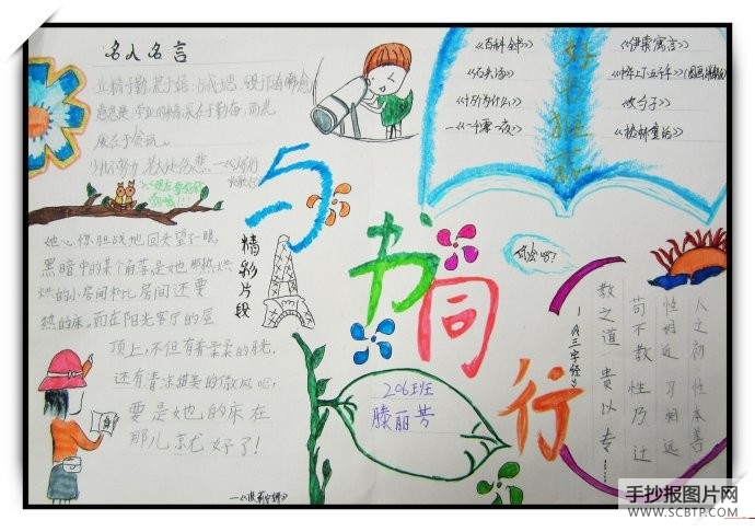 二年级读书手抄报：我读书我快乐