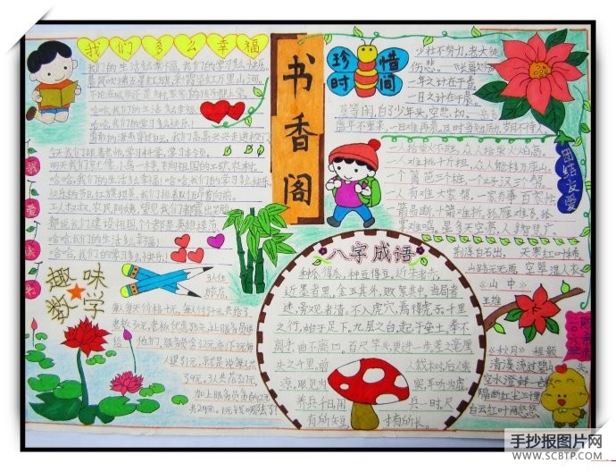 二年级读书手抄报：我读书我快乐