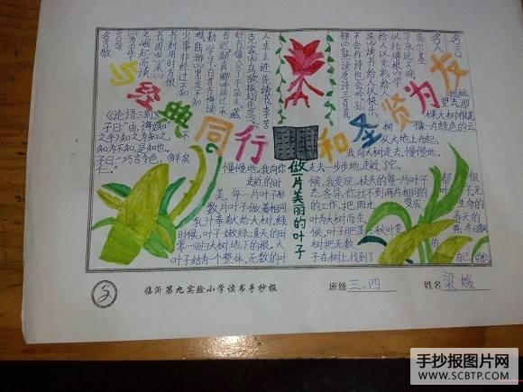 与经典同行读书主题手抄报