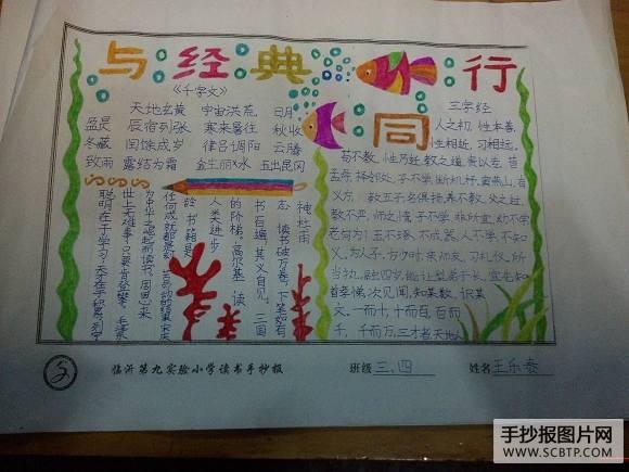 与经典同行读书主题手抄报