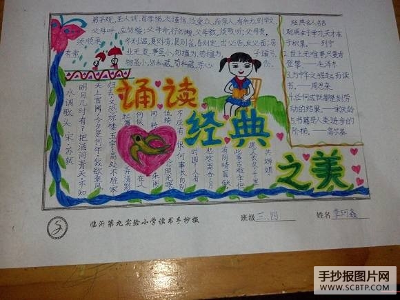 与经典同行读书主题手抄报