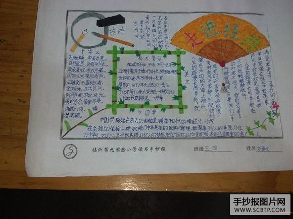 与经典同行读书主题手抄报