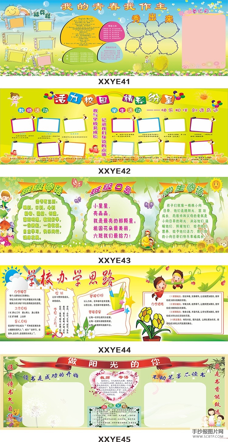 小学生漂亮手抄报版面设计图系列3