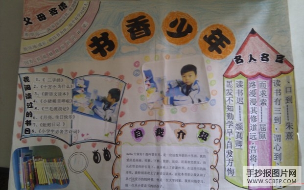 一年级读书手抄报：书香少年