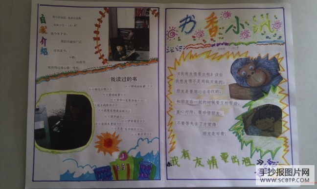 一年级读书手抄报：书香少年