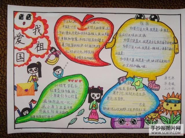 热爱祖国，热爱家乡手抄报