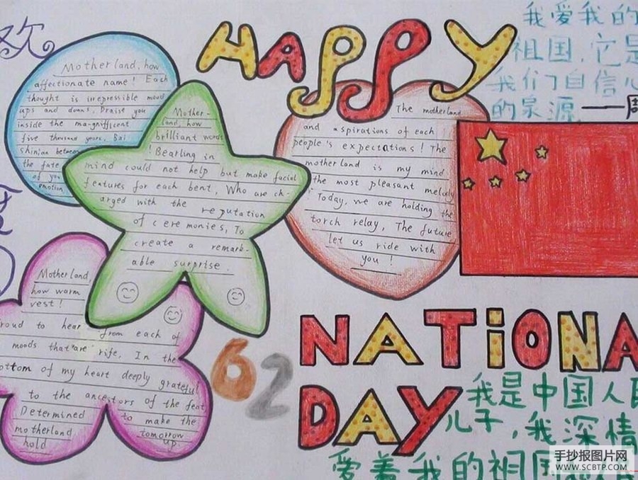 国庆节英语手抄报大全