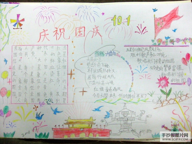 小学生二年级国庆节手抄报