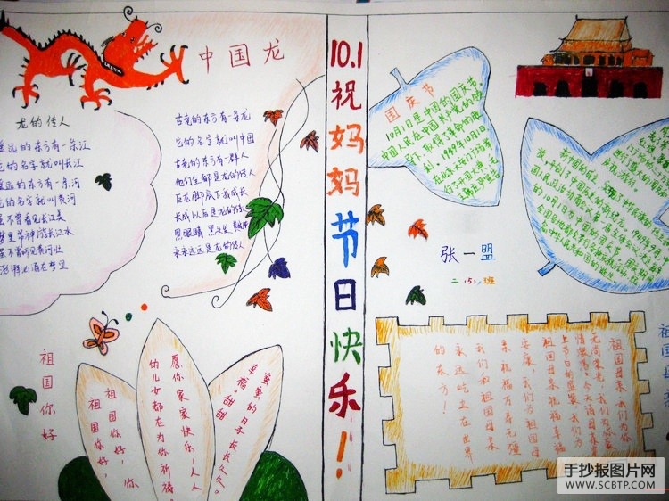 小学生二年级国庆节手抄报