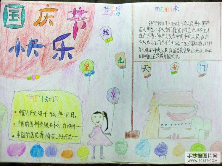 小学生二年级国庆节手抄报