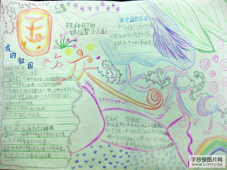 小学生二年级国庆节手抄报