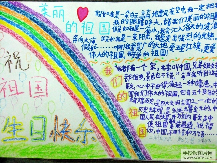 小学生二年级国庆节手抄报