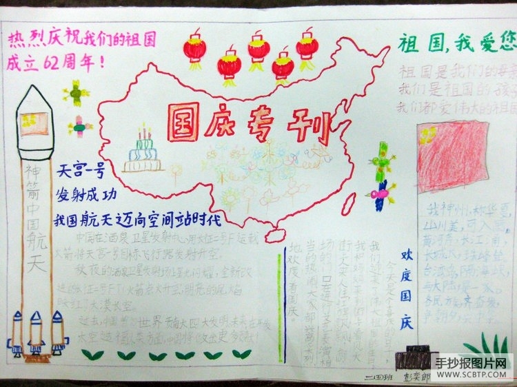小学生二年级国庆节手抄报