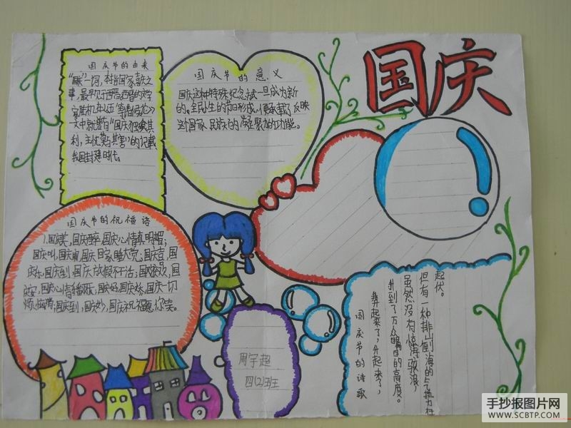 我读书，我快乐，我成长手抄报