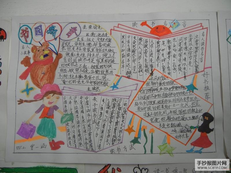 我读书，我快乐，我成长手抄报