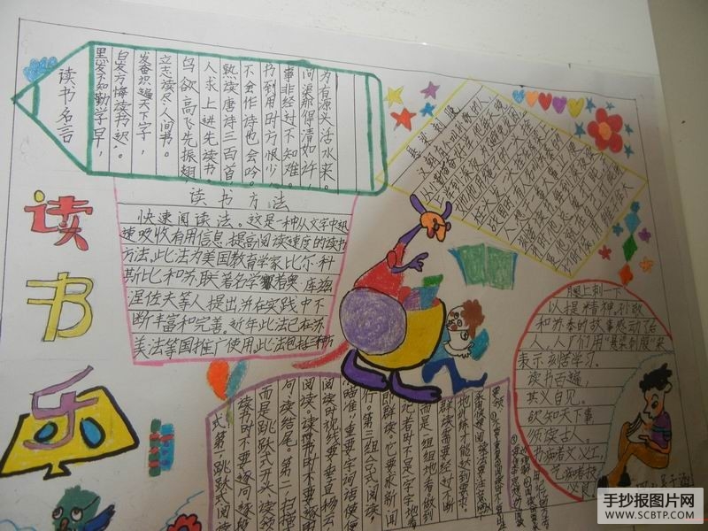 我读书，我快乐，我成长手抄报