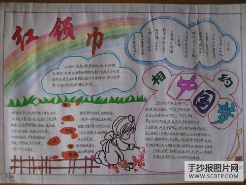红领巾相约中国梦手抄报图片