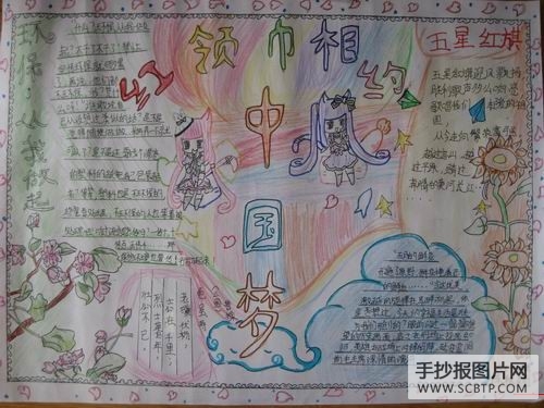 红领巾相约中国梦手抄报图片