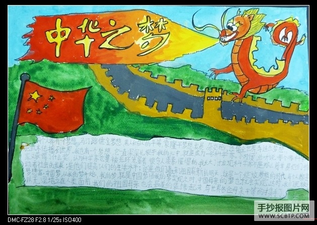 红领巾相约中国梦手抄报图片