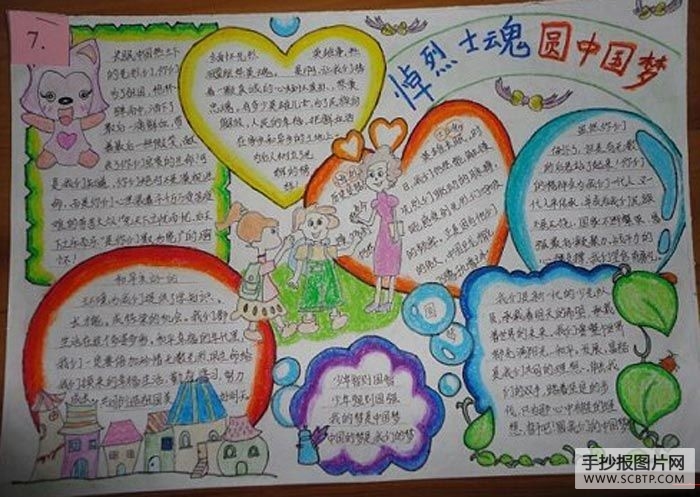 红领巾相约中国梦手抄报图片