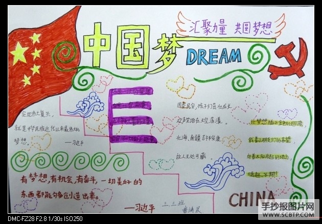 红领巾相约中国梦手抄报图片