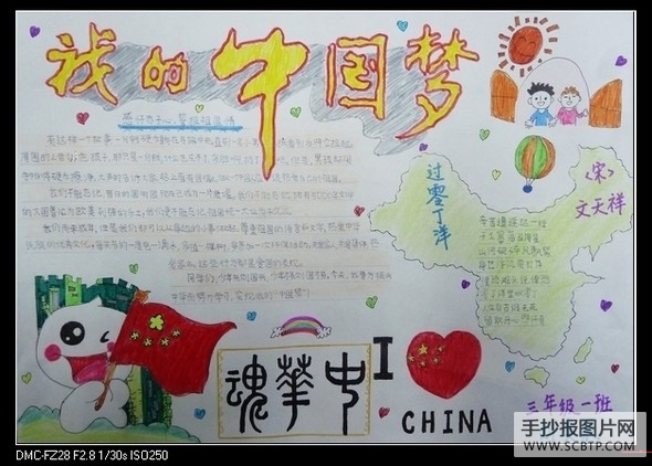 红领巾相约中国梦手抄报图片