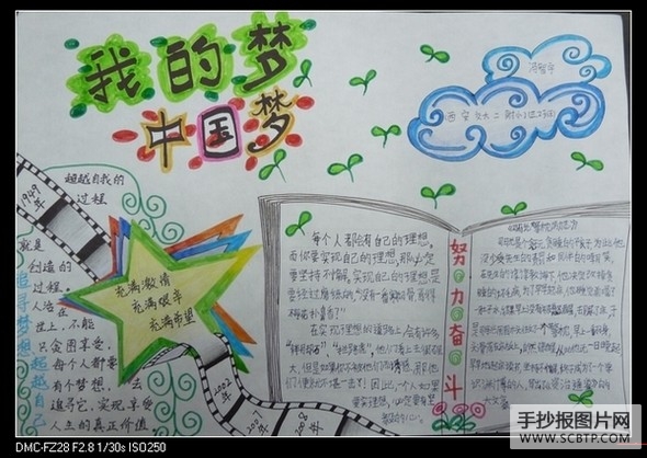 红领巾相约中国梦手抄报图片