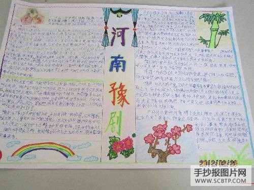 有趣的民俗手抄报大全