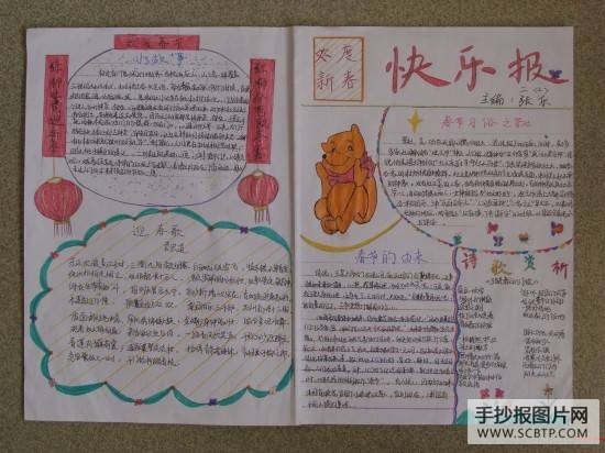 春节文化手抄报