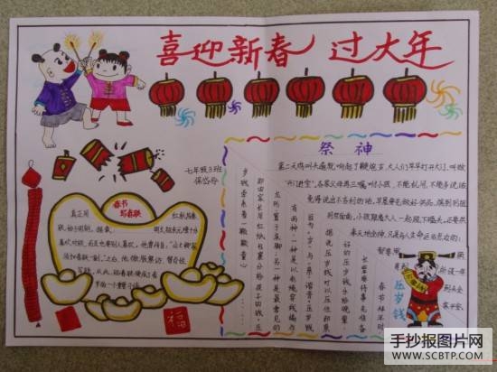 春节文化手抄报