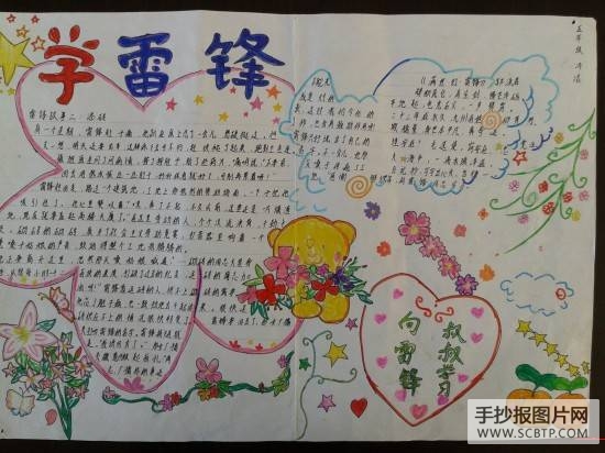 学雷锋心向党手抄报