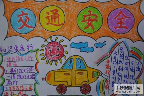 法制安全教育手抄报