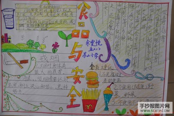 法制安全教育手抄报