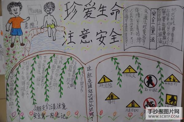 法制安全教育手抄报