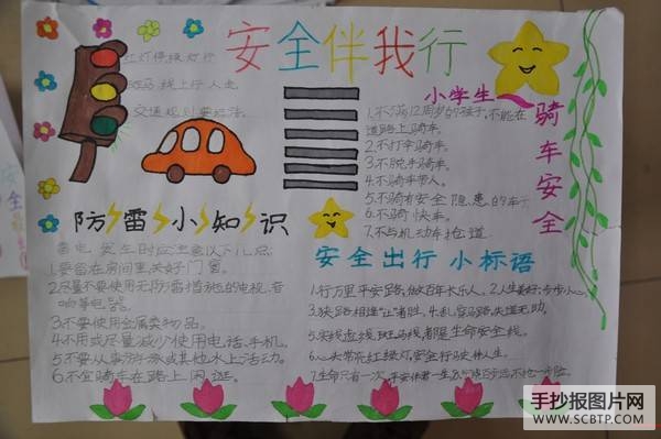 法制安全教育手抄报