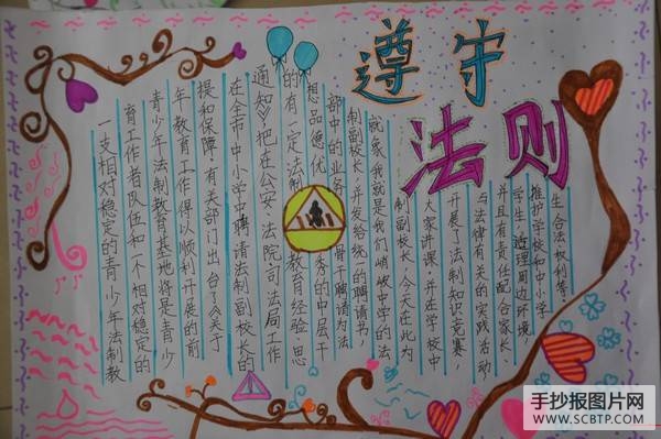 法制安全教育手抄报