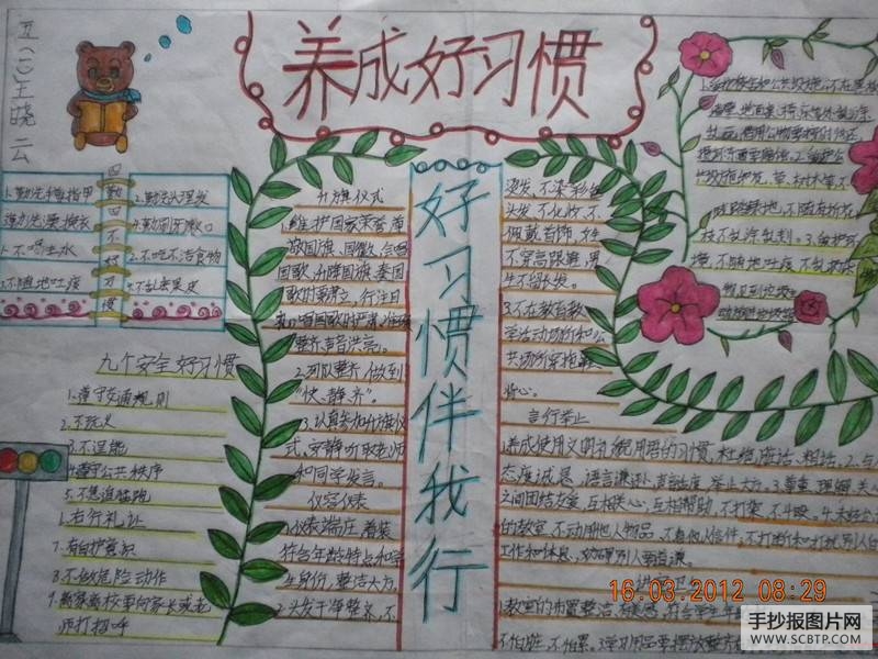 养成良好习惯手抄报