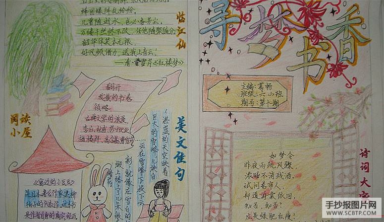 阅读经典，书画童年手抄报