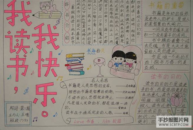 阅读经典，书画童年手抄报